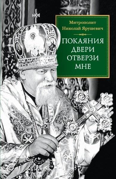 Покаяния двери отверзи мне | Open to Me the Doors of Repentance