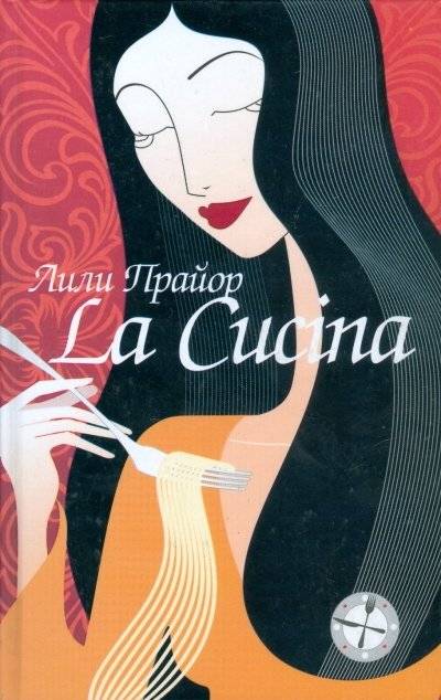 La Cucina-Кухня | La Cucina - Kitchen