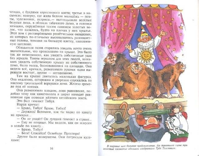 Три толстяка фото книги 4