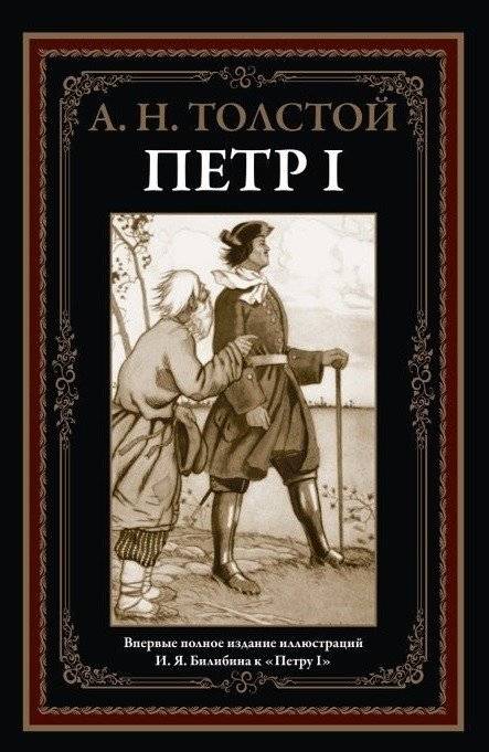 Петр I | Peter I