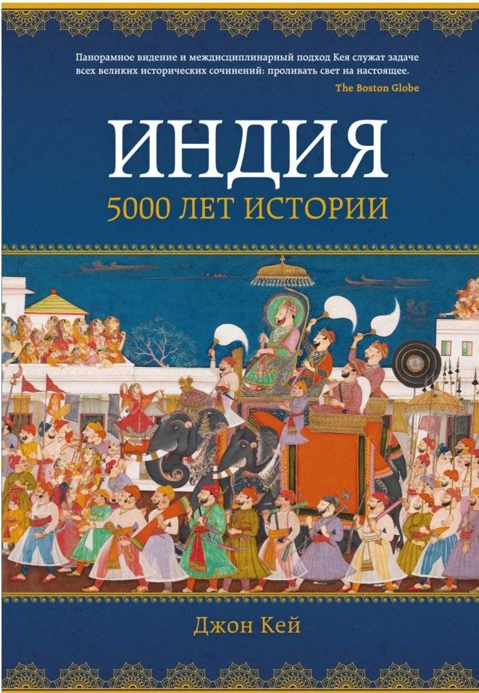 История Индии. Во власти империй | History of India: Under the Rule of Empires