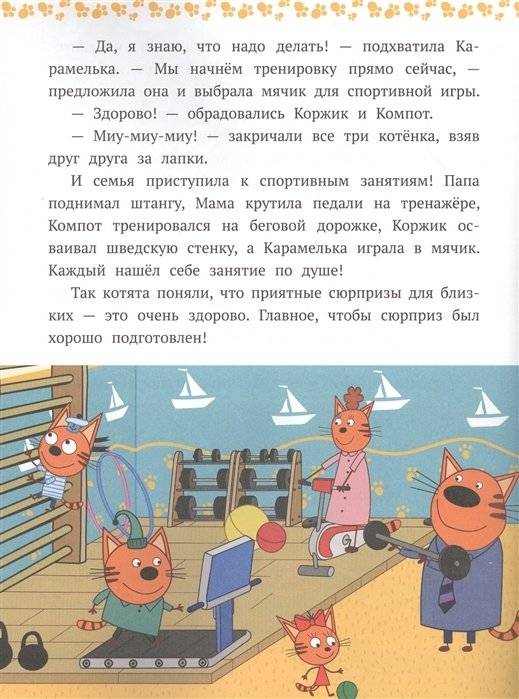 Три кота .Веселые сюрпризы фото книги 2