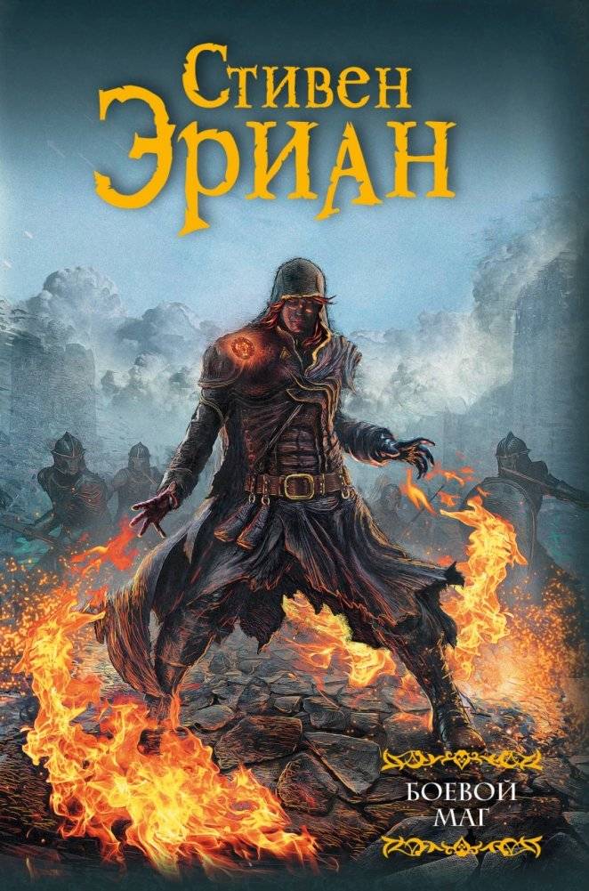 Боевой маг | Battle Mage
