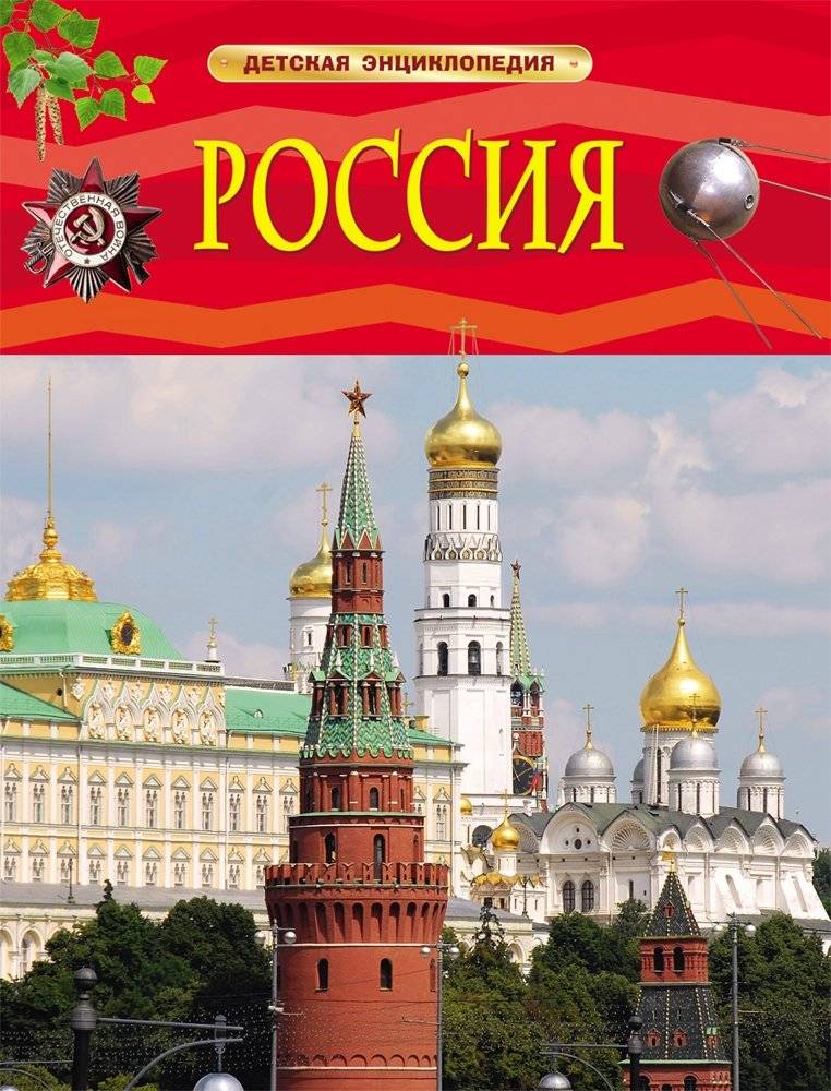 Россия | Russia