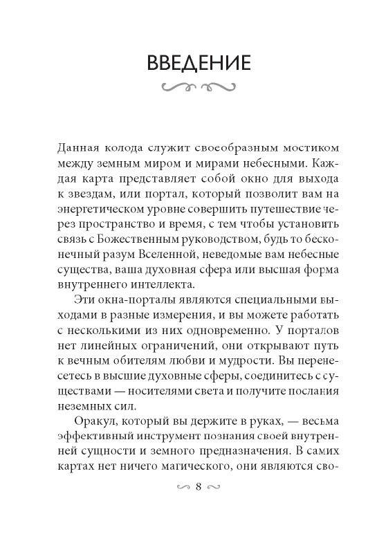 Магические врата в царство света фото книги 2