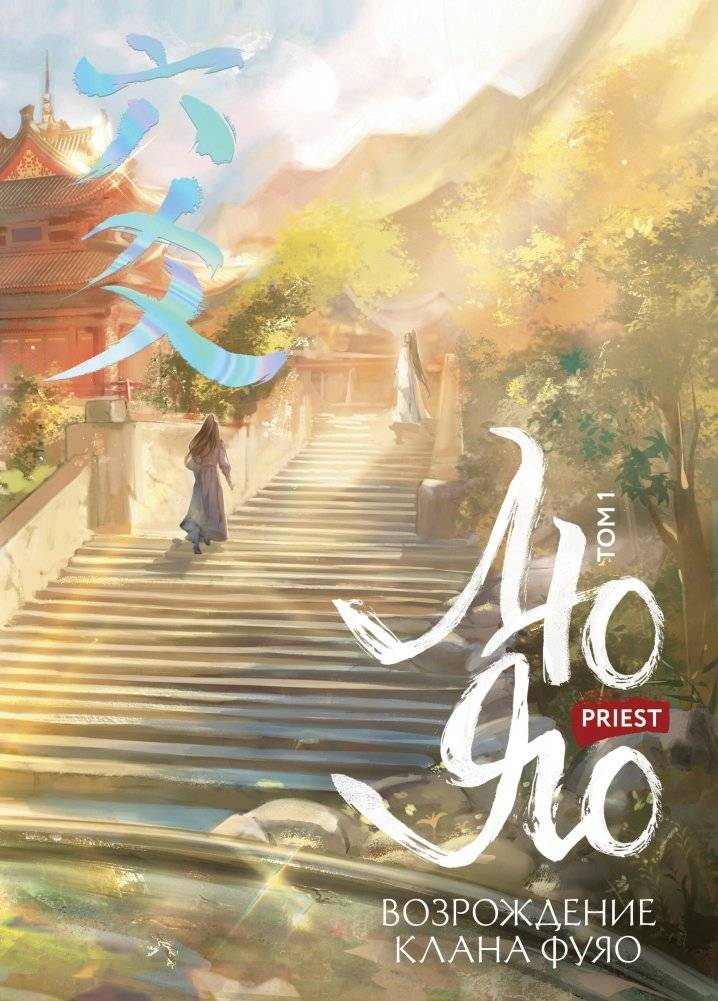 Лю Яо. Возрождение клана Фуяо. Том 1 (обрез с узором) | Lu Yao: Fuyao Clan Revival, Vol. 1