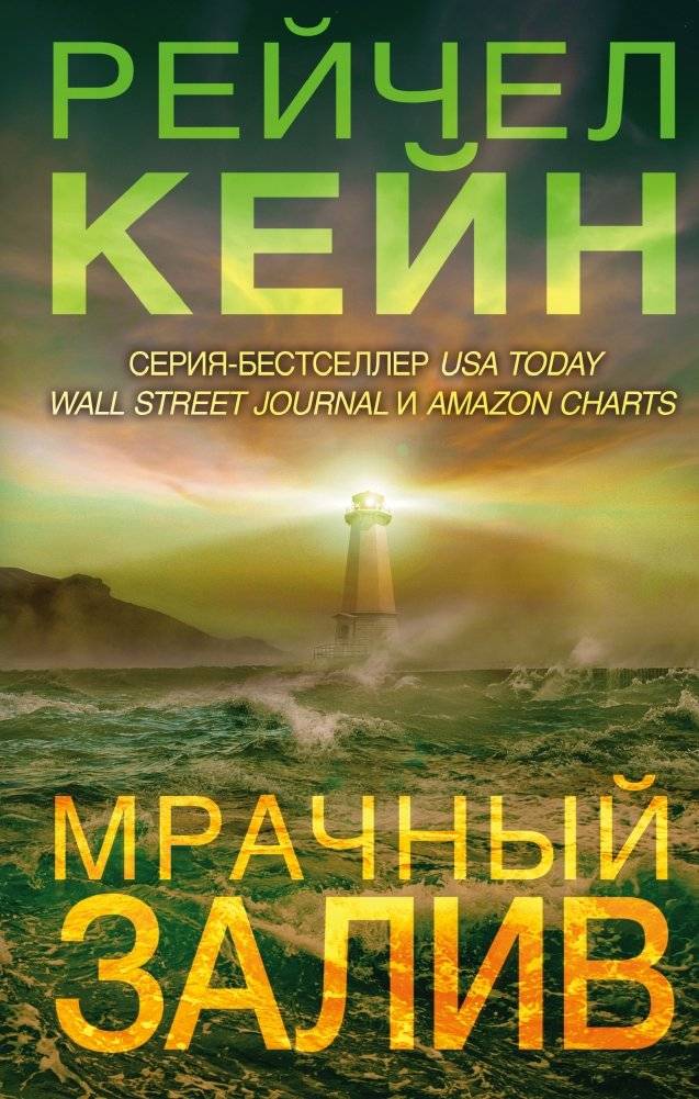 Мрачный залив | Gloomy Bay