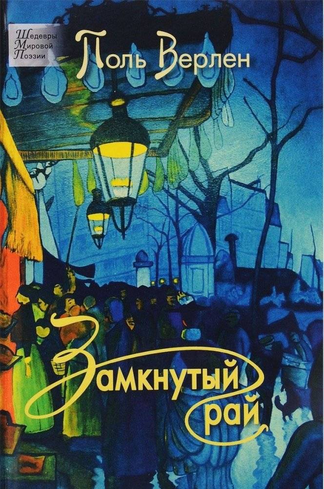 Замкнутый рай | Closed Paradise