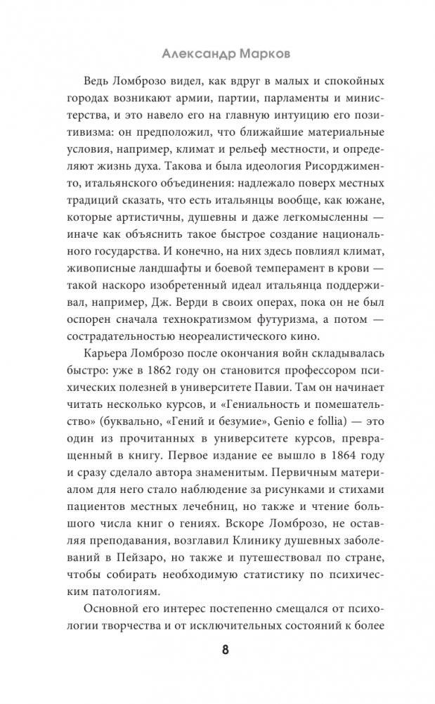 Гениальность и помешательство фото книги 5