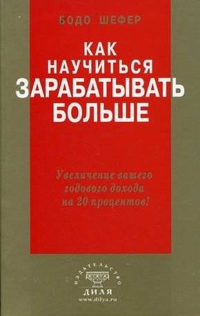 Как научиться зарабатывать больше. Увеличение вашего годового дохода на 20 процентов | How to Earn More: Increase Your Annual Income by 20 Percent