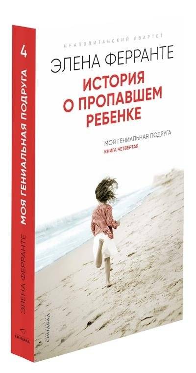 История о пропавшем ребенке | The Story of the Lost Child