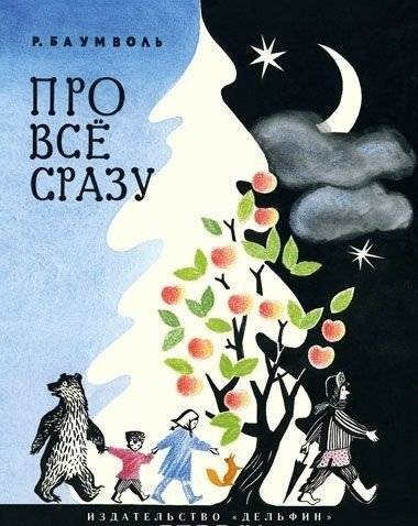 Про всё сразу | About Everything at Once