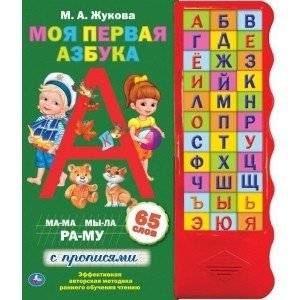 Моя первая азбука | My First ABC Book