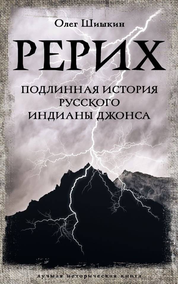 Рерих. Подлинная история русского Индианы Джонса | Rerikh: The True Story of the Russian Indiana Jones