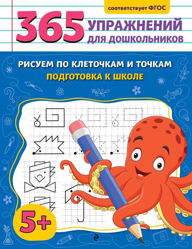 Рисуем по клеточкам и точкам. Подготовка к школе | Drawing by Cells and Dots: School Preparation