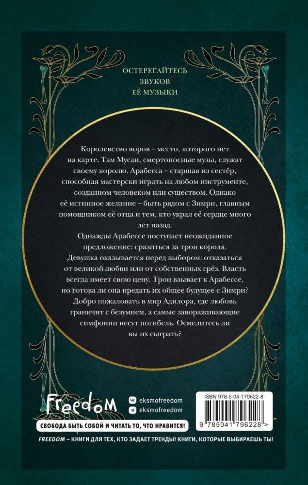 Симфония для смертельного трона (#3) фото книги 2