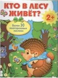 Плакат-игра. Кто в лесу живет? | Poster game. Who lives in the forest?