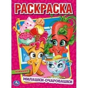 Милашки-очаровашки | Cute Charms