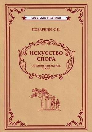 Искусство спора | The Art of Argument