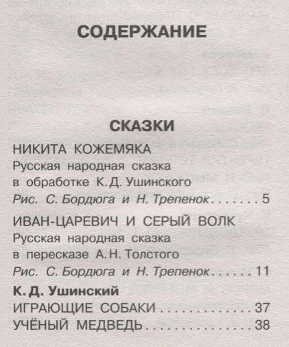 100 сказок, стихов и рассказов для мальчиков фото книги 2