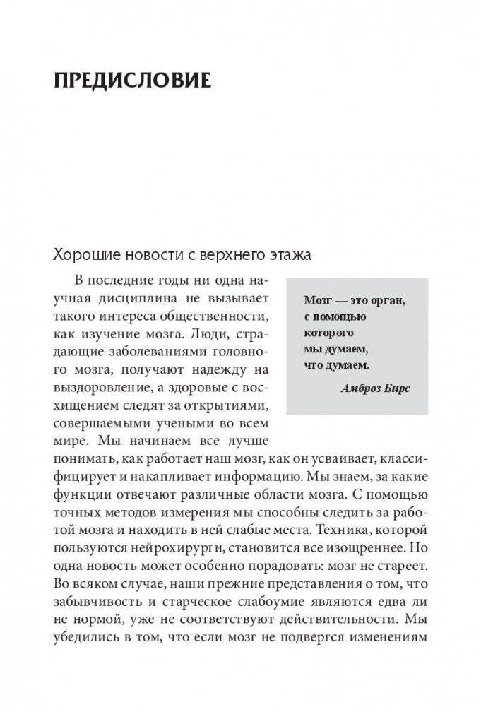 Прокачай свой мозг! Игры для тренировки мозга фото книги 5