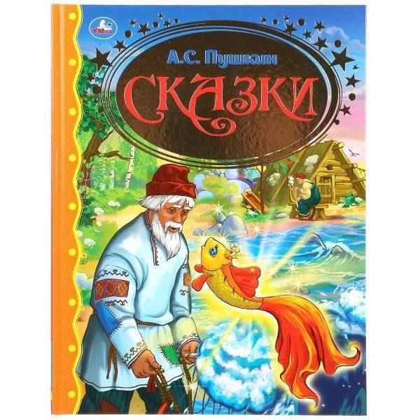 Читаем в детском саду. Сказки | Reading in Kindergarten. Fairy Tales