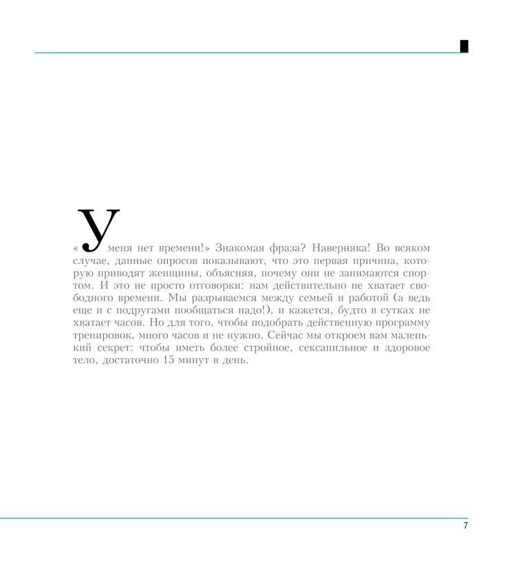 Большая книга 15-минутных тренировок для женщин фото книги 4