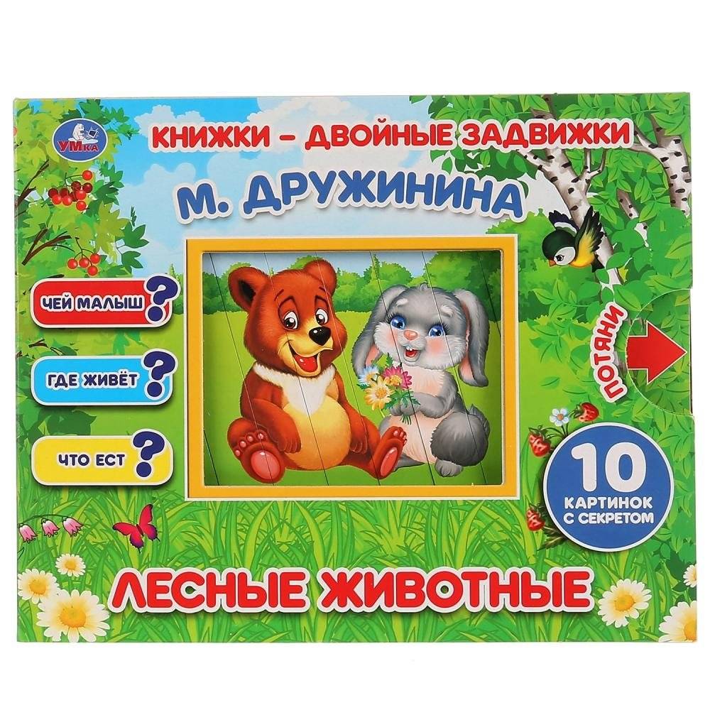 Лесные животные фото книги 5