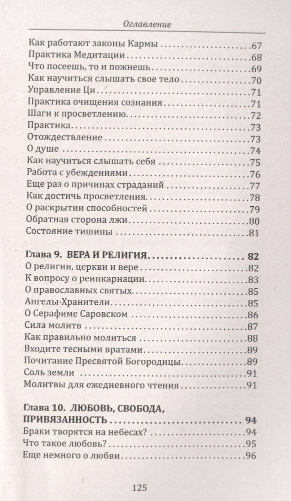 Путь к Богу. Как найти свой путь, открыть божественное в себе и восстановить утраченную связь с мирозданием фото книги 5