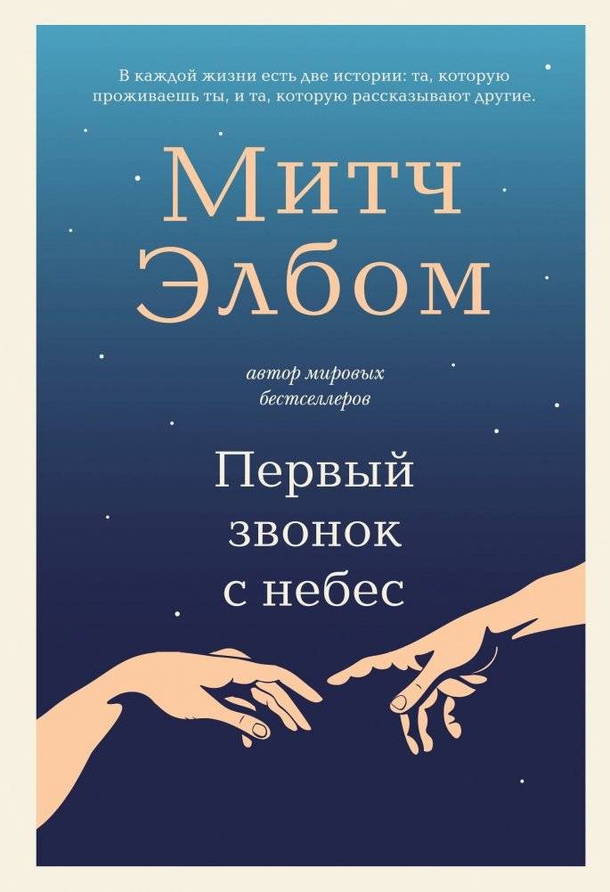 Первый звонок с небес | The First Call from Heaven