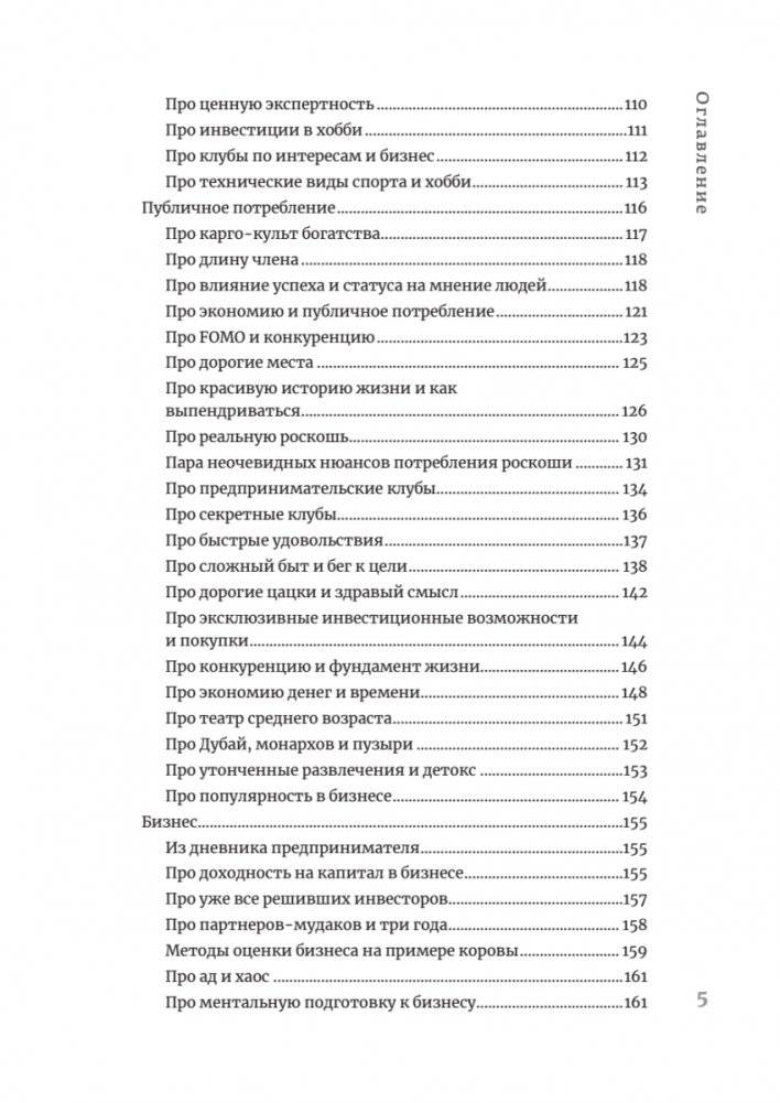 Журбаза. Практические ответы на сложные вопросы про бизнес, инвестиции и кризисы. Том 2 фото книги 5
