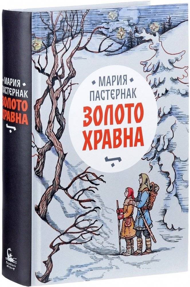 Золото Хравна | The Gold of Hravna