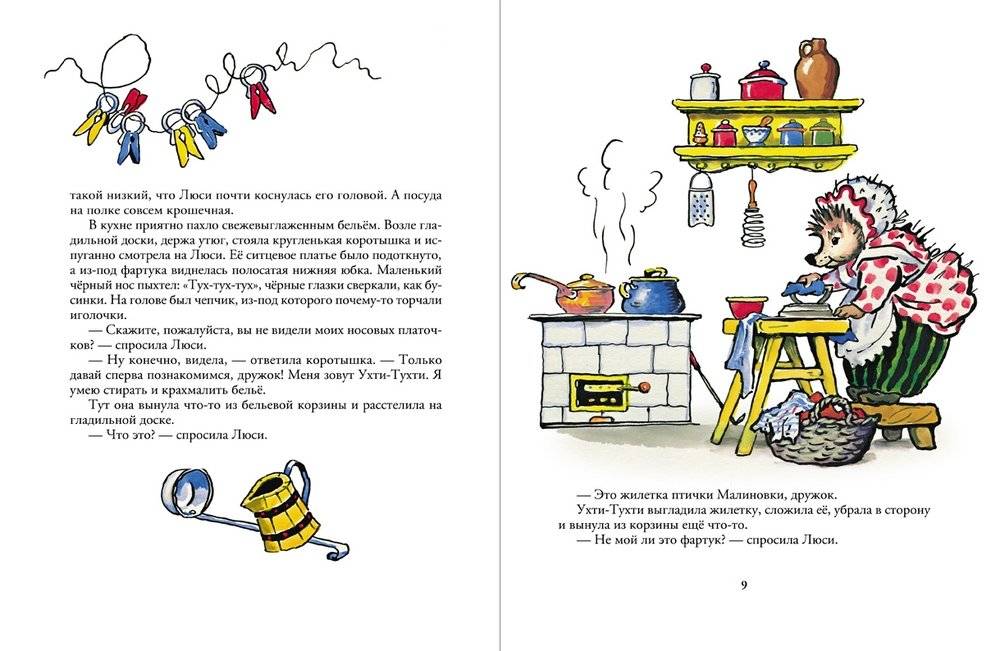 Ухти-Тухти фото книги 2