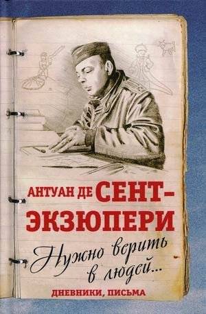 Нужно верить в людей… | One Must Believe in People...