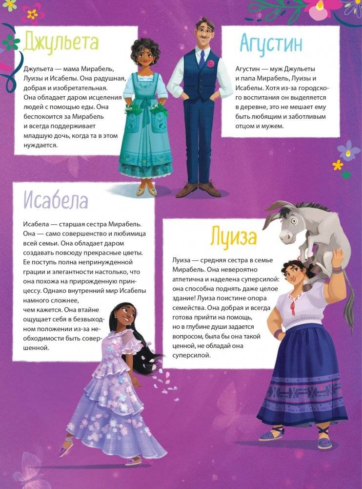 Энканто. Графический роман фото книги 4