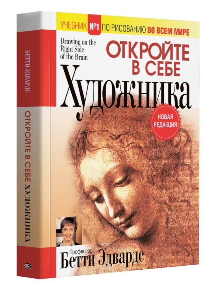 Откройте в себе художника | Discover Your Inner Artist