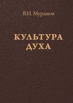 Культура духа | Kul'tura dukha