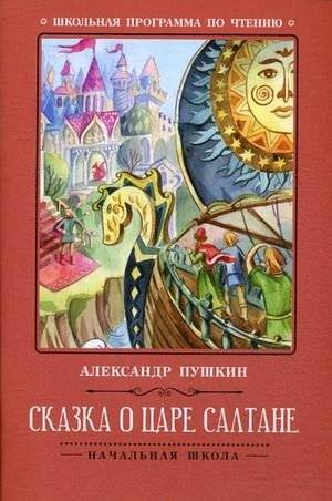 Сказка о царе Салтане | The Tale of Tsar Saltan