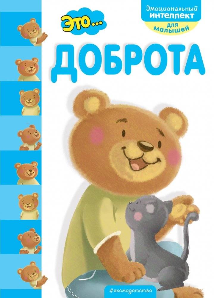 Это... доброта | This... Kindness
