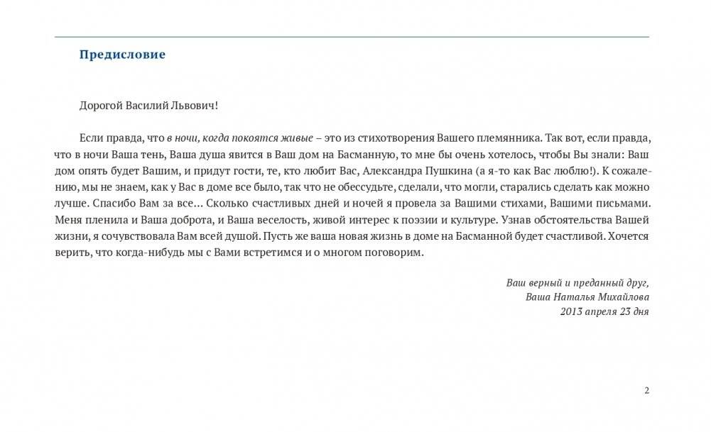 Странное происшествие на Старой Басманной. К 10-летию Дома-музея В. Л. Пушкина фото книги 3