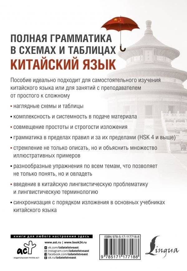 Китайский язык. Полная грамматика в схемах и таблицах фото книги 2