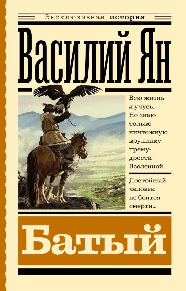 Батый | Batu Khan