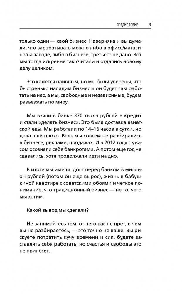 Лекарство от бедности. Как избавиться от бедности в голове и кошельке фото книги 7