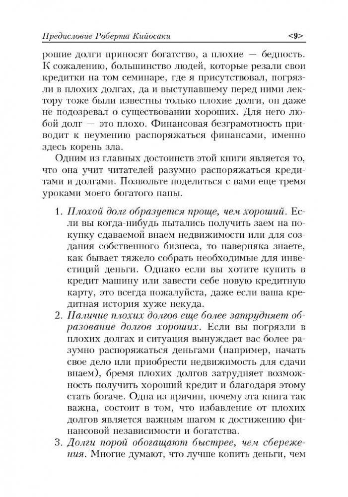 Как освободиться от долгов фото книги 7
