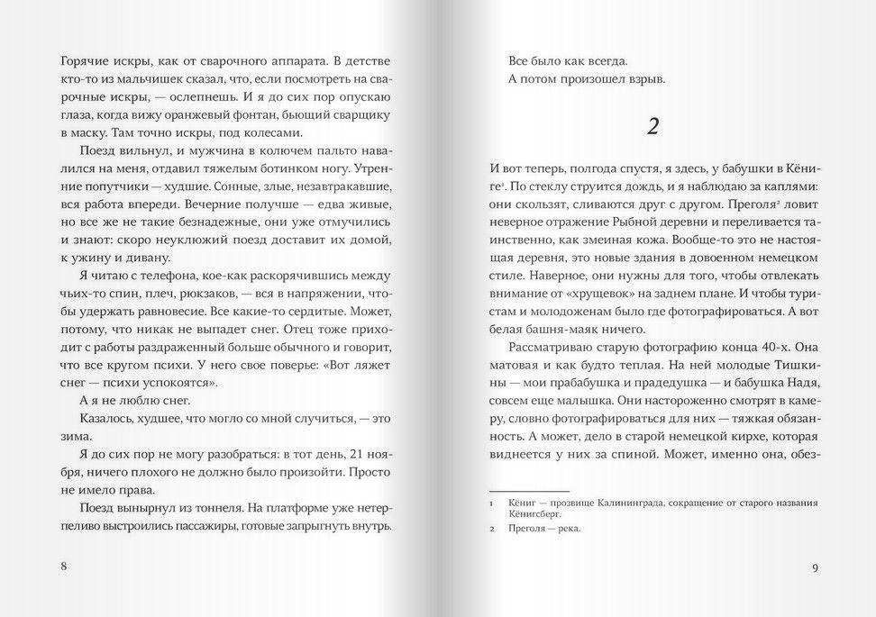Голос фото книги 5