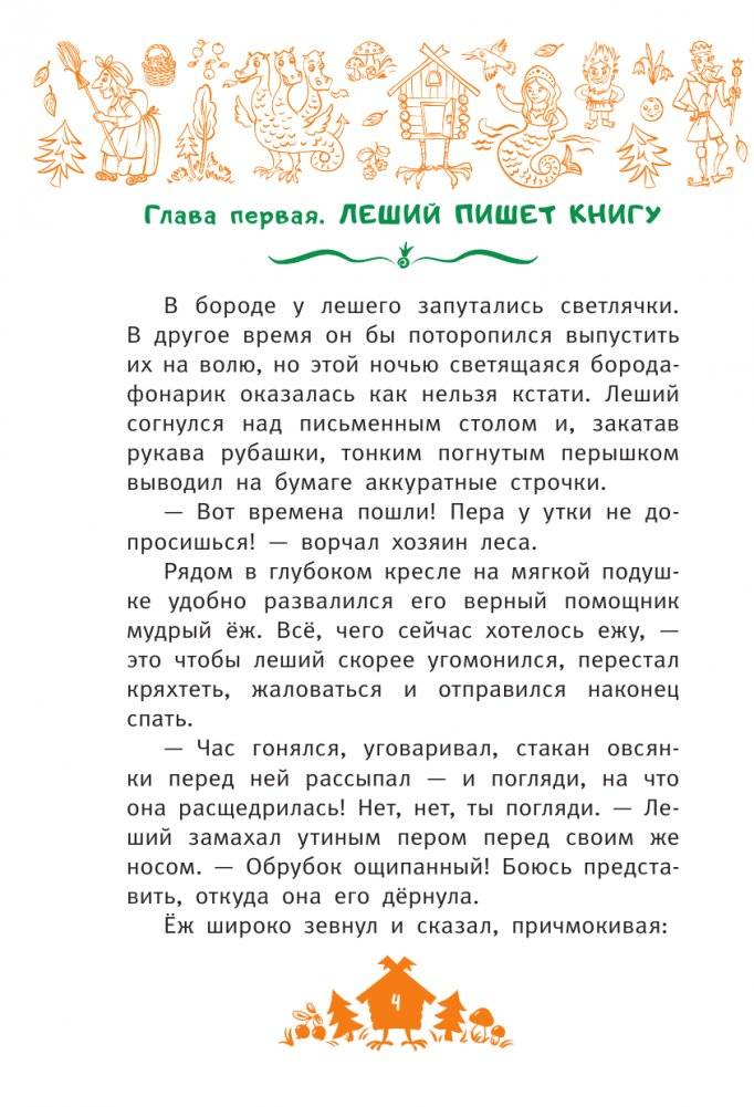 Мой лес, или Верните кукушку! фото книги 4