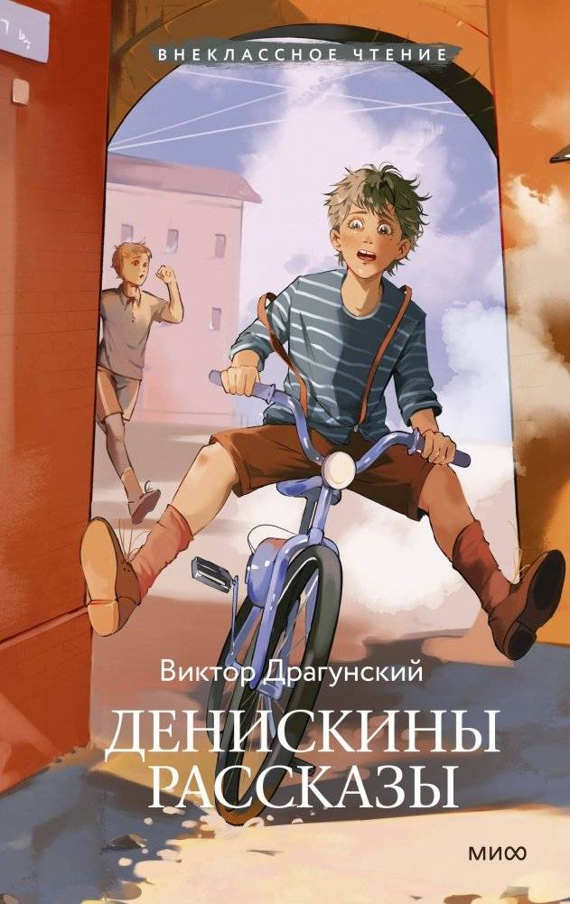 Денискины рассказы | Deniskin's Stories