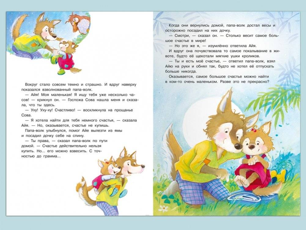 Самое большое счастье в мире фото книги 6