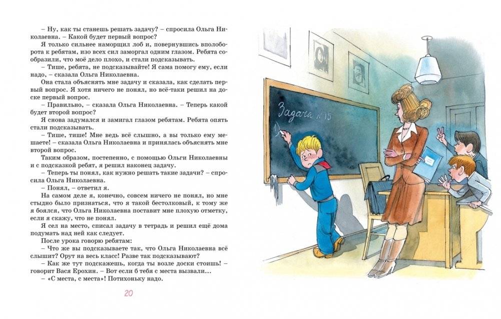Витя Малеев в школе и дома фото книги 4