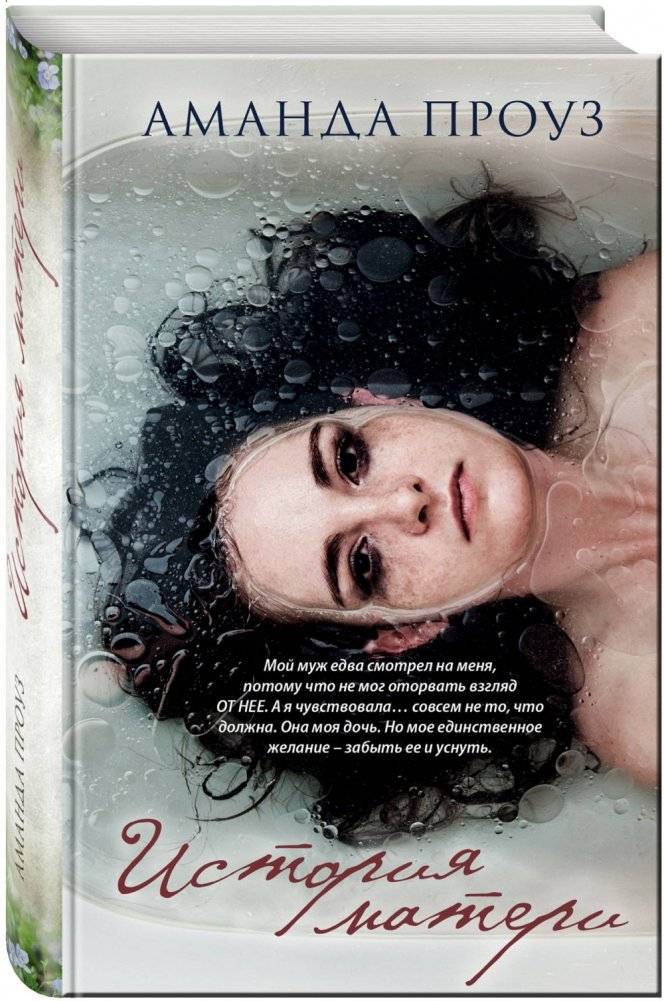 История матери фото книги 2
